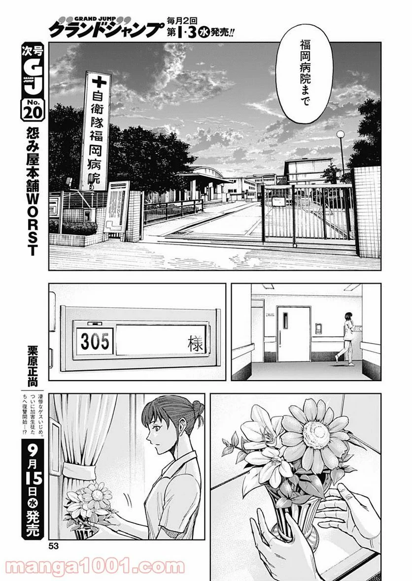 GIGANTIS ―ジャイガンティス― - 第3話 - Page 25