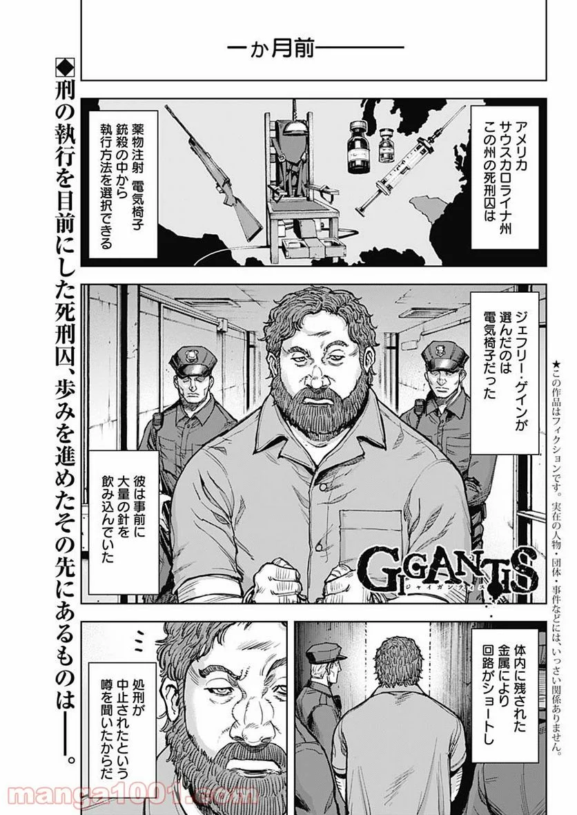 GIGANTIS ―ジャイガンティス― - 第5話 - Page 1