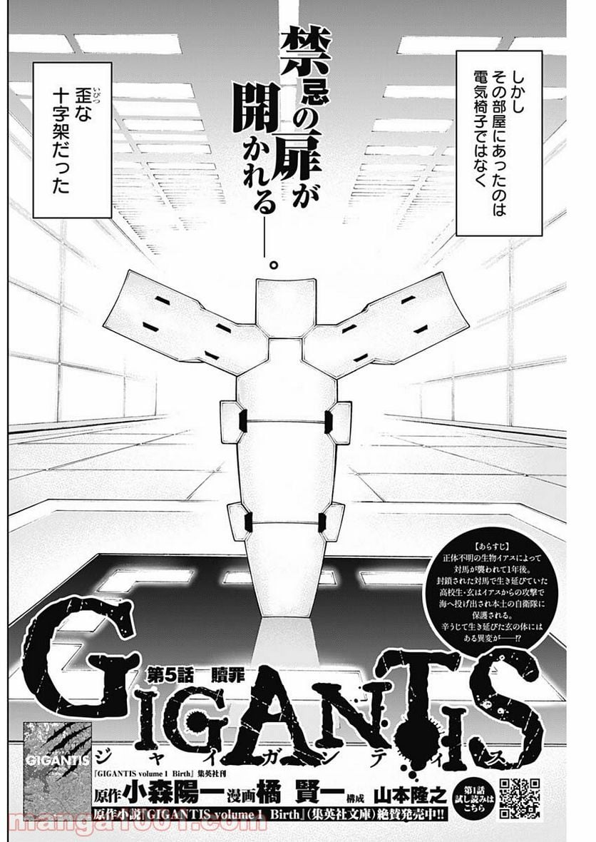 GIGANTIS ―ジャイガンティス― - 第5話 - Page 2