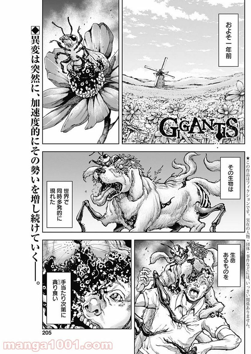 GIGANTIS ―ジャイガンティス― - 第6話 - Page 1