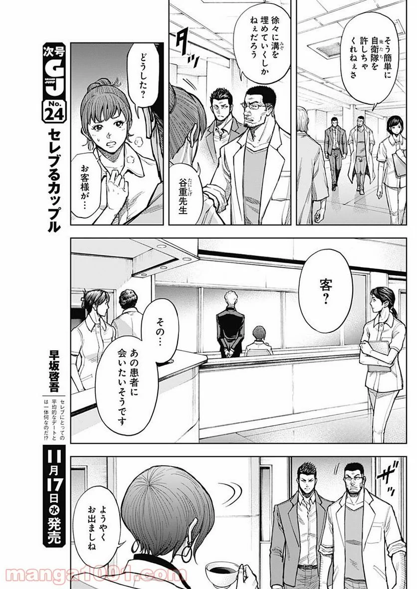 GIGANTIS ―ジャイガンティス― - 第6話 - Page 9