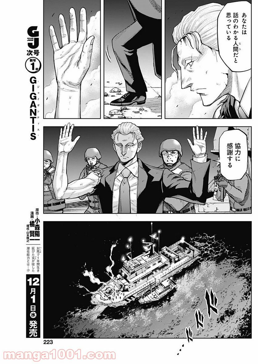 GIGANTIS ―ジャイガンティス― - 第7話 - Page 24