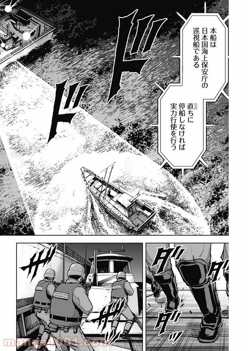 GIGANTIS ―ジャイガンティス― - 第7話 - Page 9