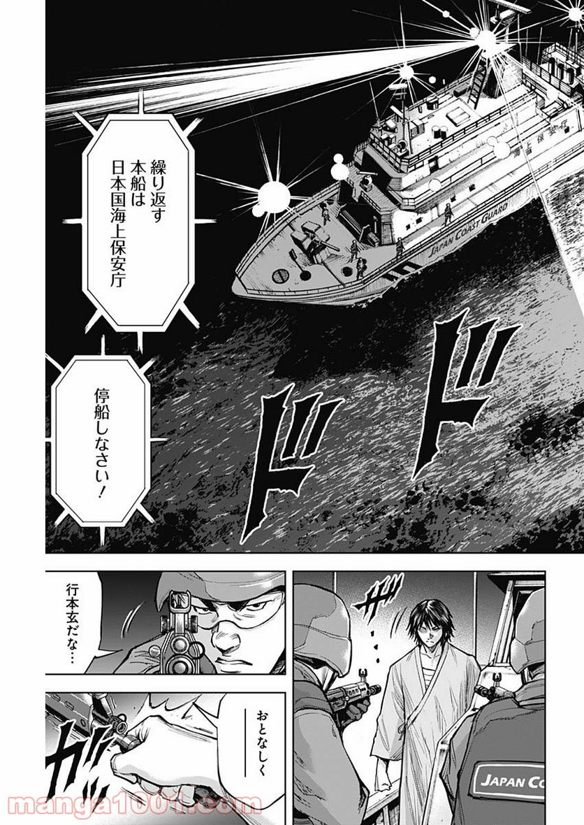 GIGANTIS ―ジャイガンティス― - 第7話 - Page 10