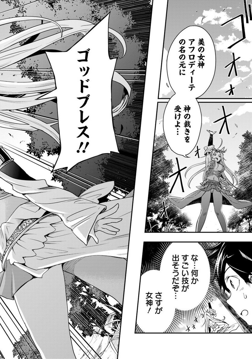 異世界モンスターブリーダー　～チートはあるけど、のんびり育成しています～ - 第2話 - Page 12