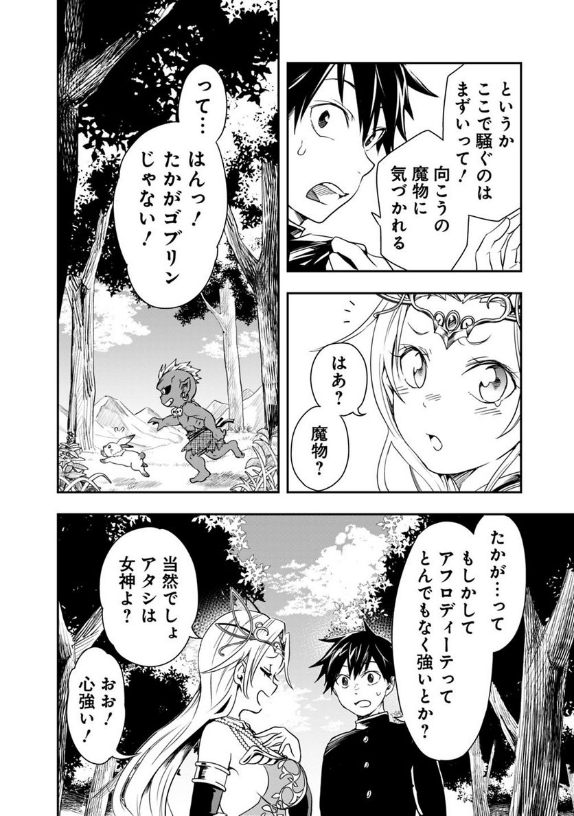 異世界モンスターブリーダー　～チートはあるけど、のんびり育成しています～ - 第2話 - Page 10