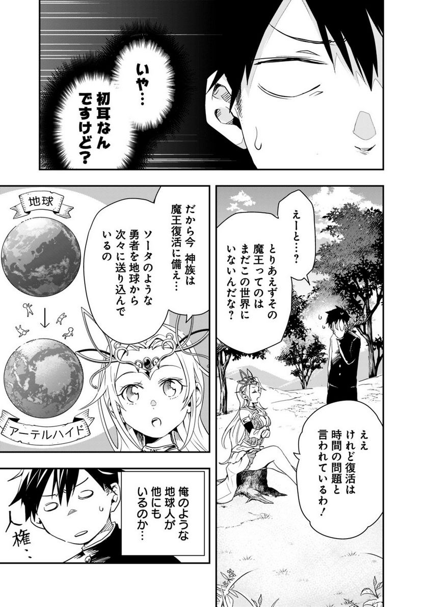 異世界モンスターブリーダー　～チートはあるけど、のんびり育成しています～ - 第3話 - Page 11