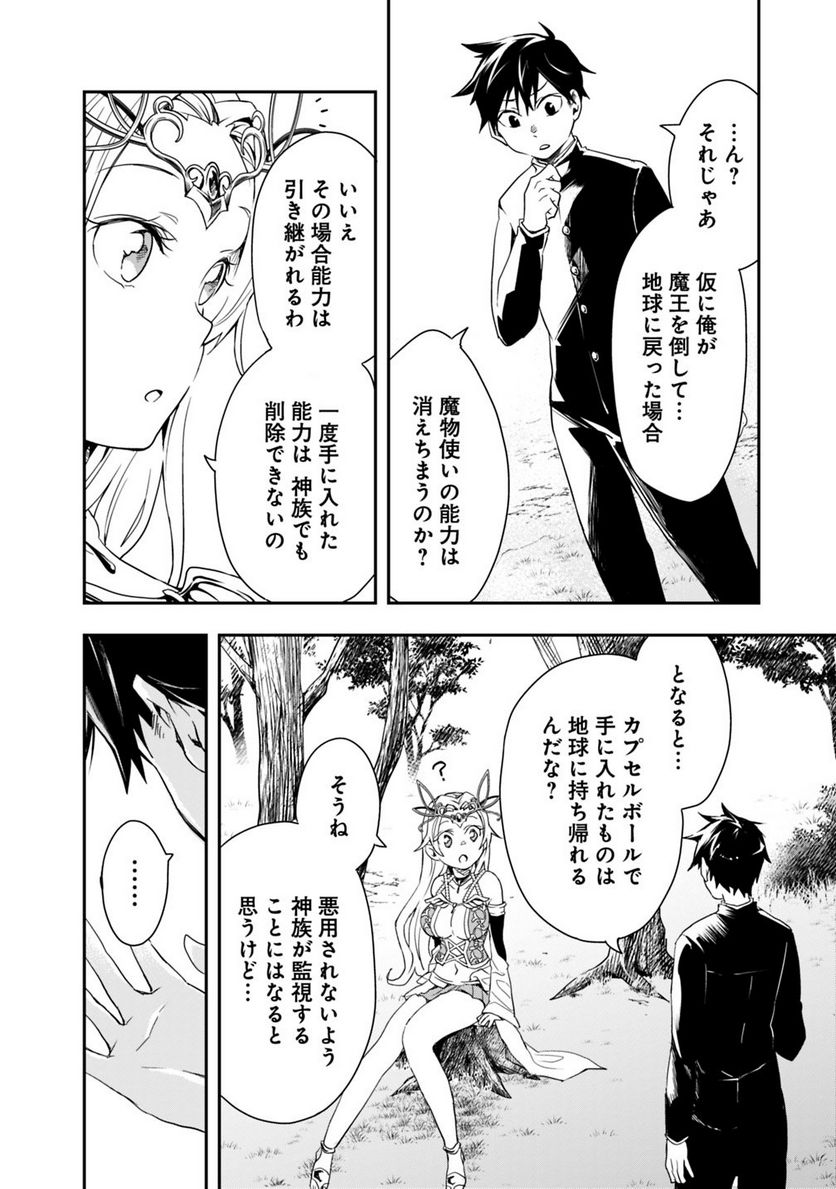 異世界モンスターブリーダー　～チートはあるけど、のんびり育成しています～ - 第3話 - Page 12