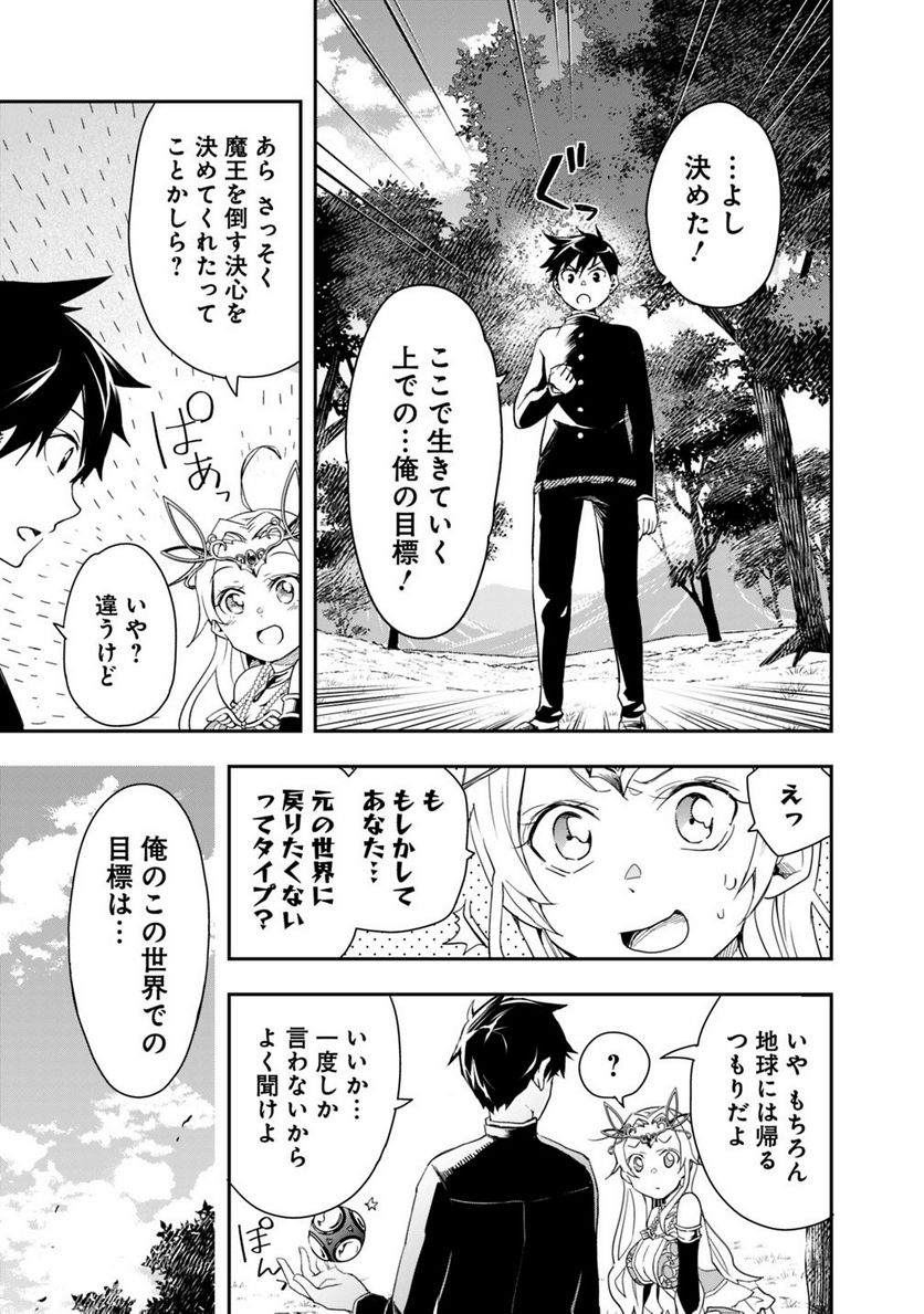 異世界モンスターブリーダー　～チートはあるけど、のんびり育成しています～ - 第3話 - Page 13