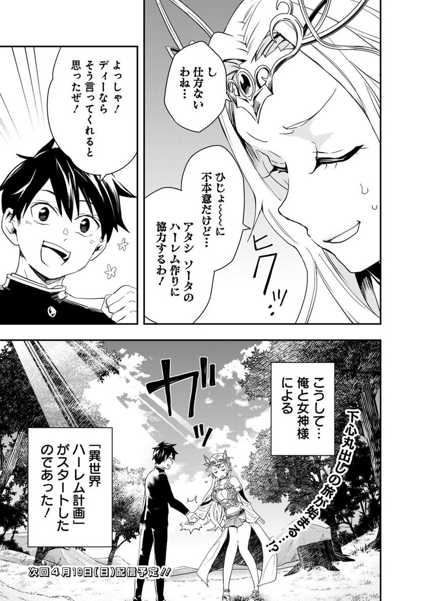 異世界モンスターブリーダー　～チートはあるけど、のんびり育成しています～ - 第3話 - Page 17