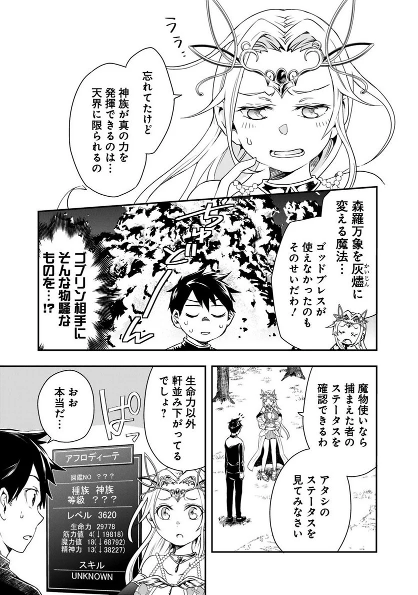 異世界モンスターブリーダー　～チートはあるけど、のんびり育成しています～ - 第3話 - Page 3