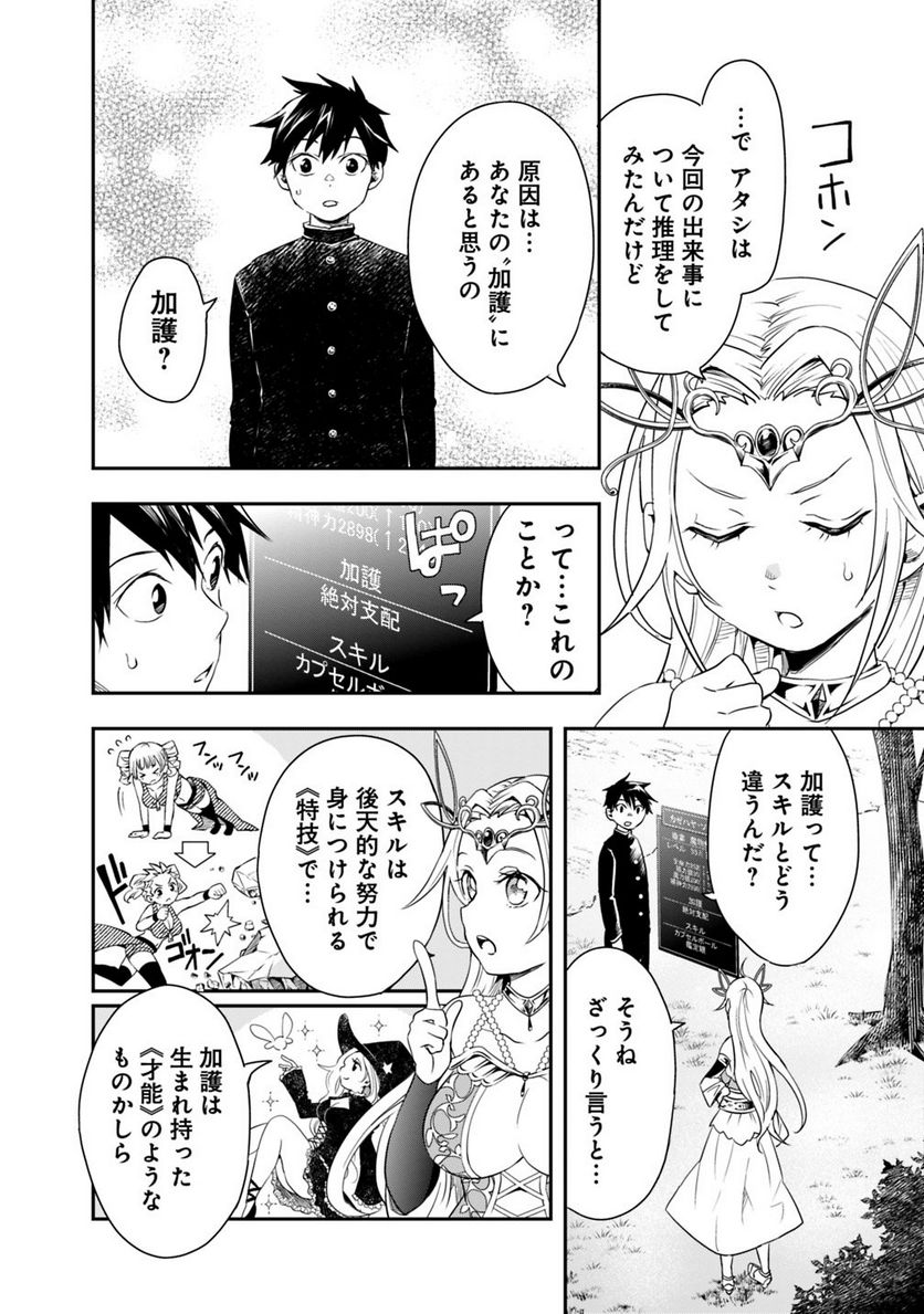 異世界モンスターブリーダー　～チートはあるけど、のんびり育成しています～ - 第3話 - Page 4