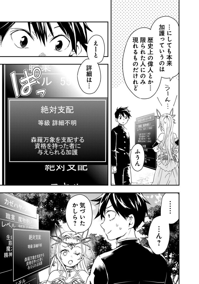 異世界モンスターブリーダー　～チートはあるけど、のんびり育成しています～ - 第3話 - Page 5