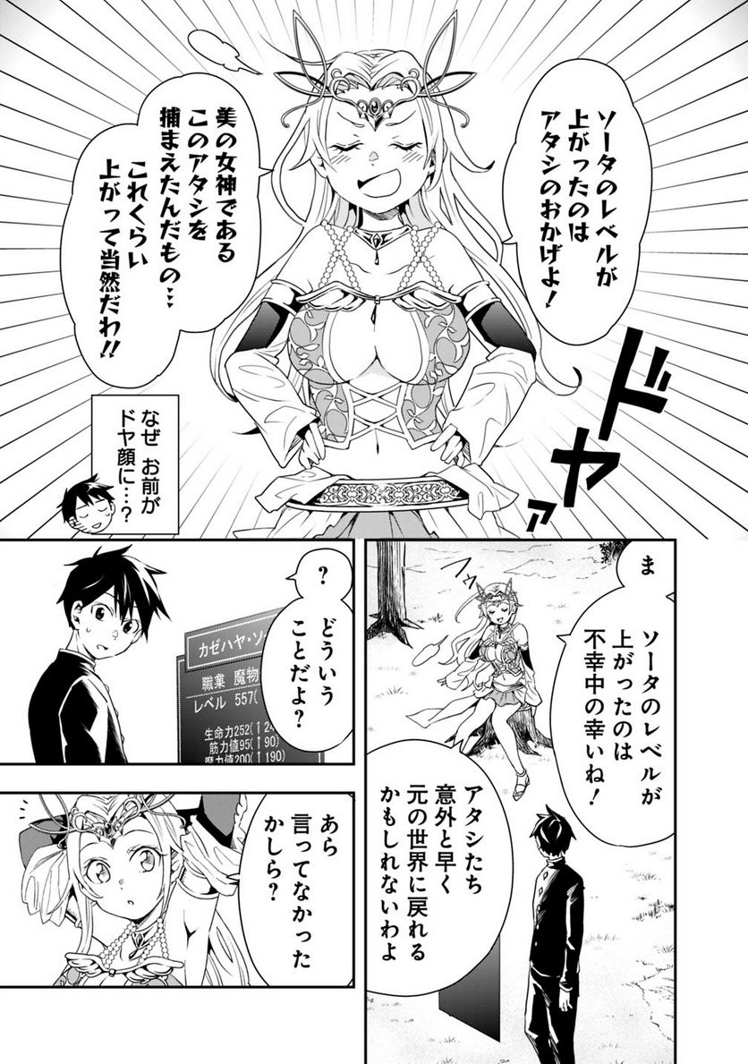 異世界モンスターブリーダー　～チートはあるけど、のんびり育成しています～ - 第3話 - Page 9