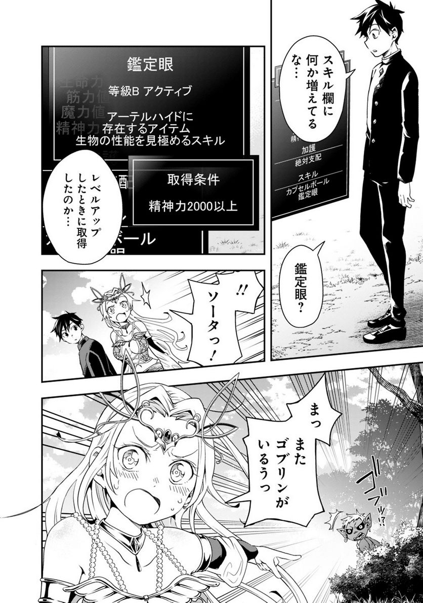 異世界モンスターブリーダー　～チートはあるけど、のんびり育成しています～ - 第4話 - Page 2