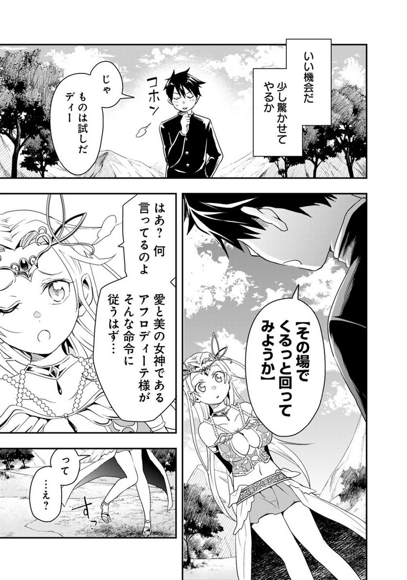 異世界モンスターブリーダー　～チートはあるけど、のんびり育成しています～ - 第4話 - Page 11