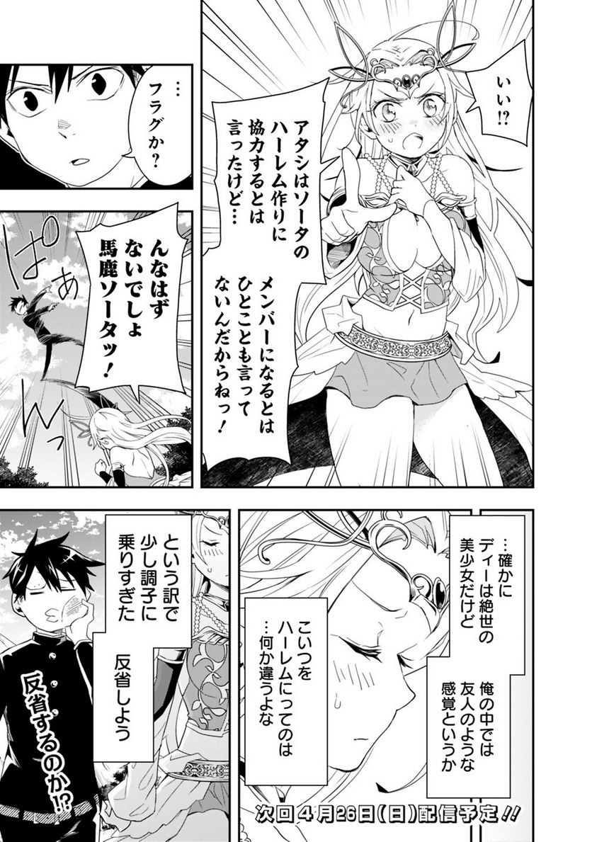 異世界モンスターブリーダー　～チートはあるけど、のんびり育成しています～ - 第4話 - Page 15