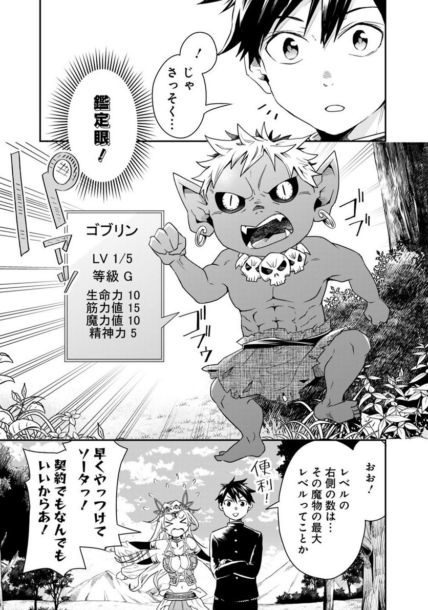 異世界モンスターブリーダー　～チートはあるけど、のんびり育成しています～ - 第4話 - Page 3