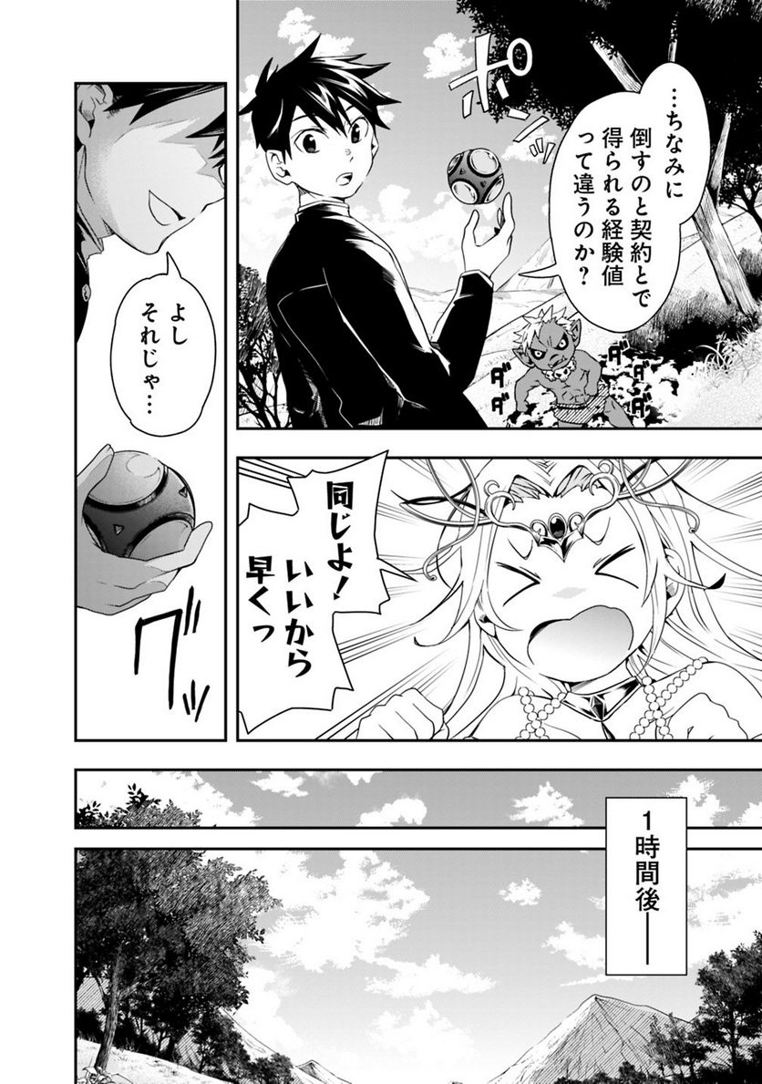 異世界モンスターブリーダー　～チートはあるけど、のんびり育成しています～ - 第4話 - Page 4