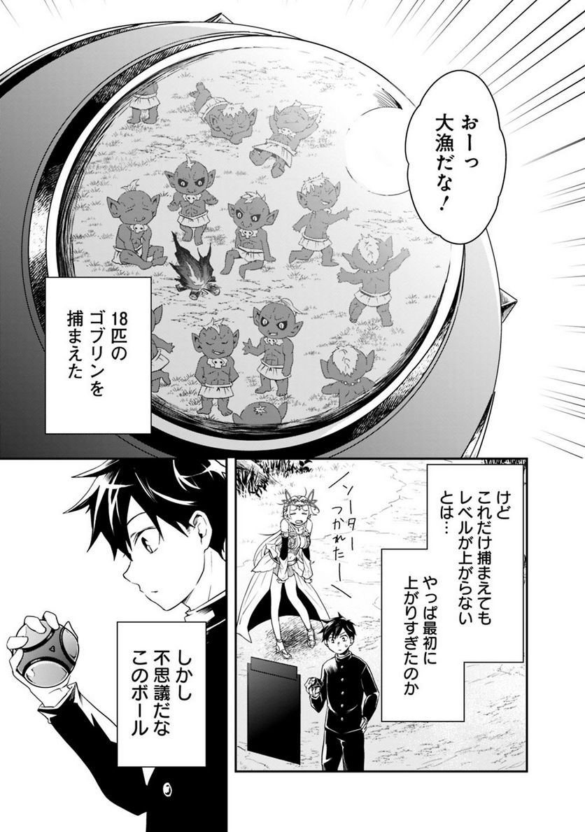 異世界モンスターブリーダー　～チートはあるけど、のんびり育成しています～ - 第4話 - Page 5