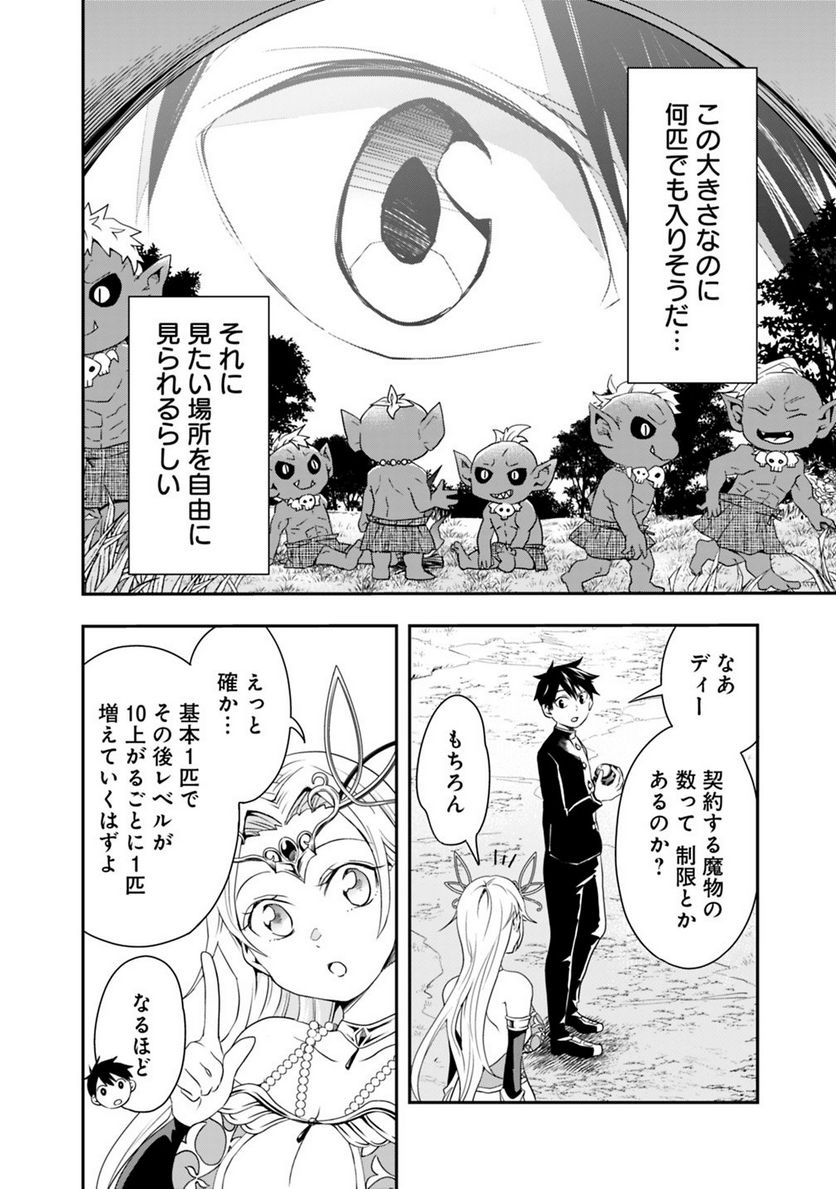 異世界モンスターブリーダー　～チートはあるけど、のんびり育成しています～ - 第4話 - Page 6