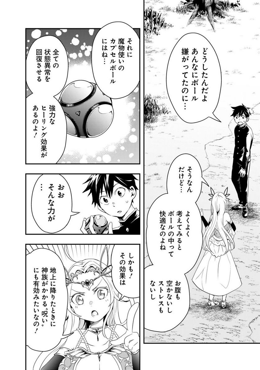 異世界モンスターブリーダー　～チートはあるけど、のんびり育成しています～ - 第5話 - Page 2