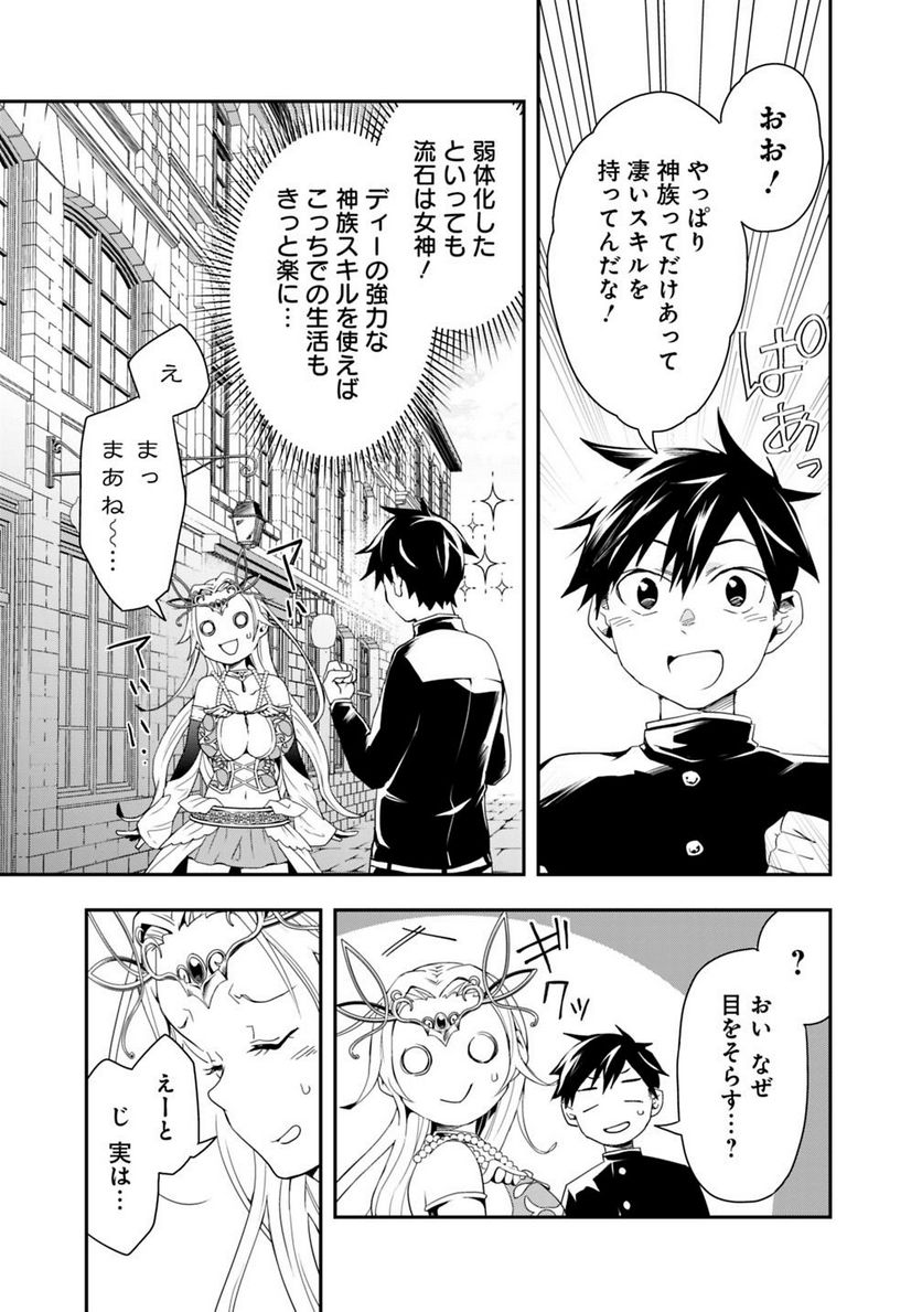 異世界モンスターブリーダー　～チートはあるけど、のんびり育成しています～ - 第5話 - Page 11