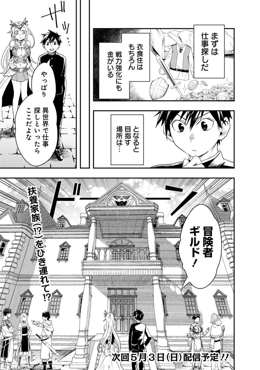 異世界モンスターブリーダー　～チートはあるけど、のんびり育成しています～ - 第5話 - Page 15