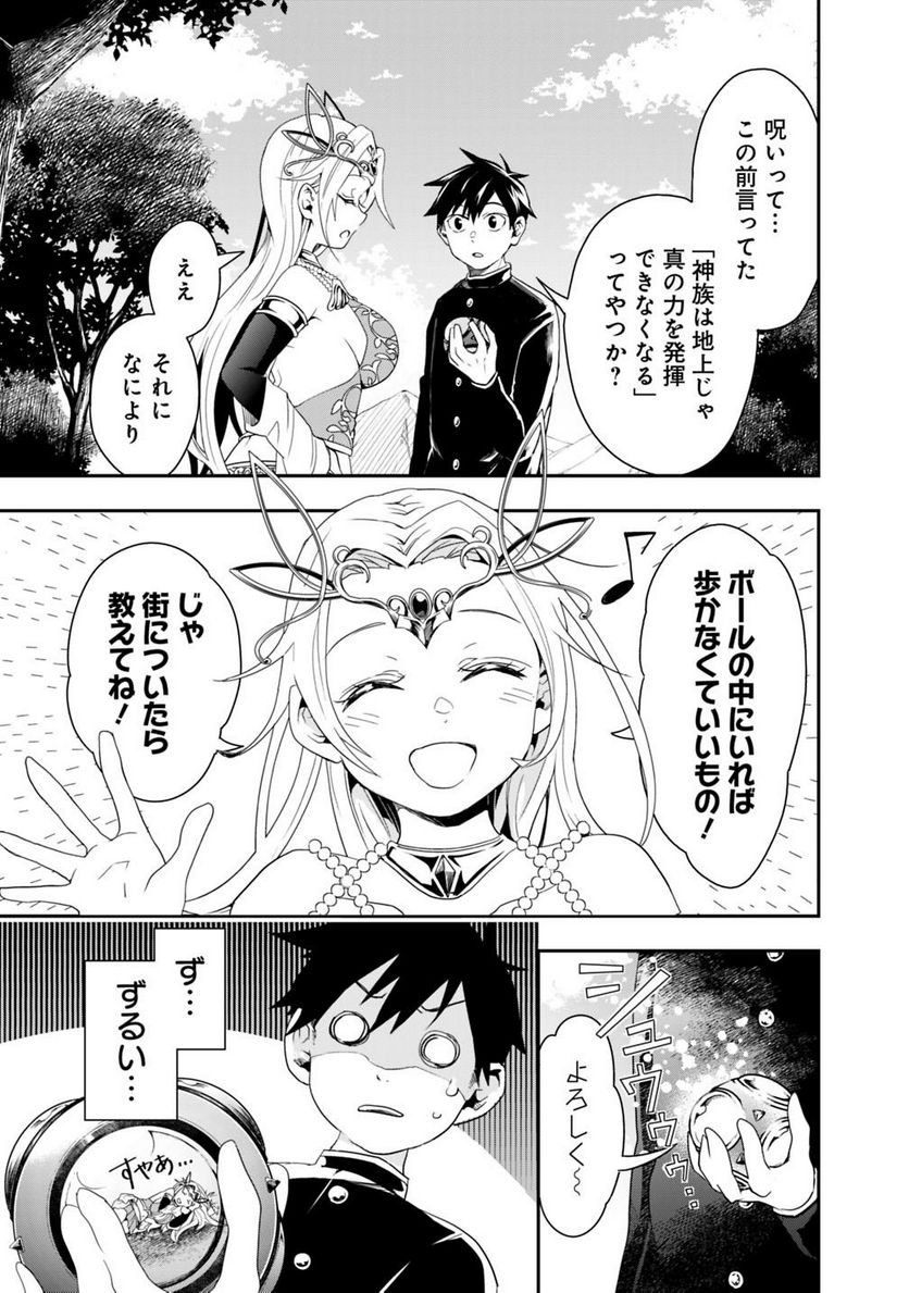 異世界モンスターブリーダー　～チートはあるけど、のんびり育成しています～ - 第5話 - Page 3