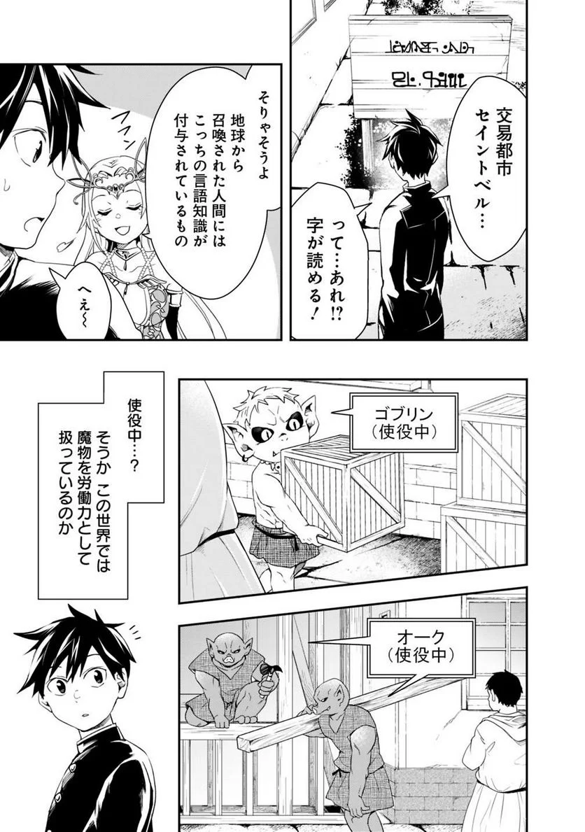 異世界モンスターブリーダー　～チートはあるけど、のんびり育成しています～ - 第5話 - Page 7