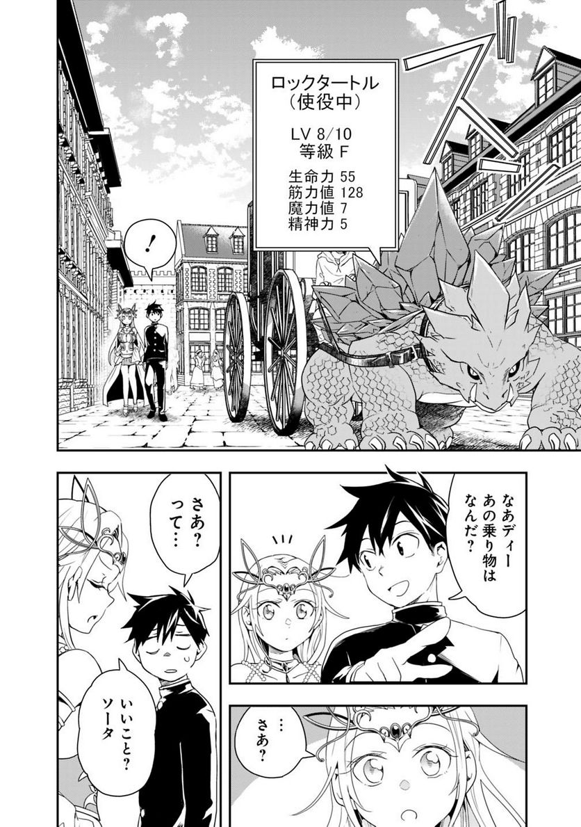 異世界モンスターブリーダー　～チートはあるけど、のんびり育成しています～ - 第5話 - Page 8