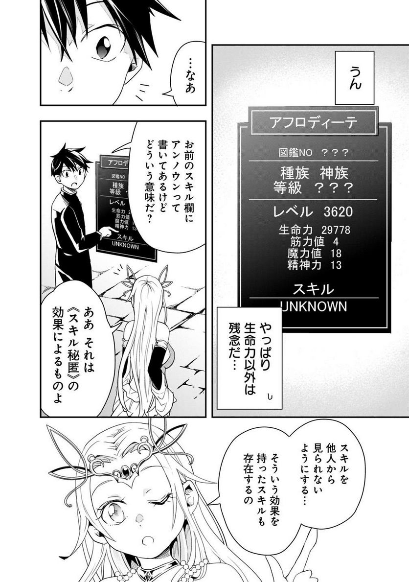 異世界モンスターブリーダー　～チートはあるけど、のんびり育成しています～ - 第5話 - Page 10