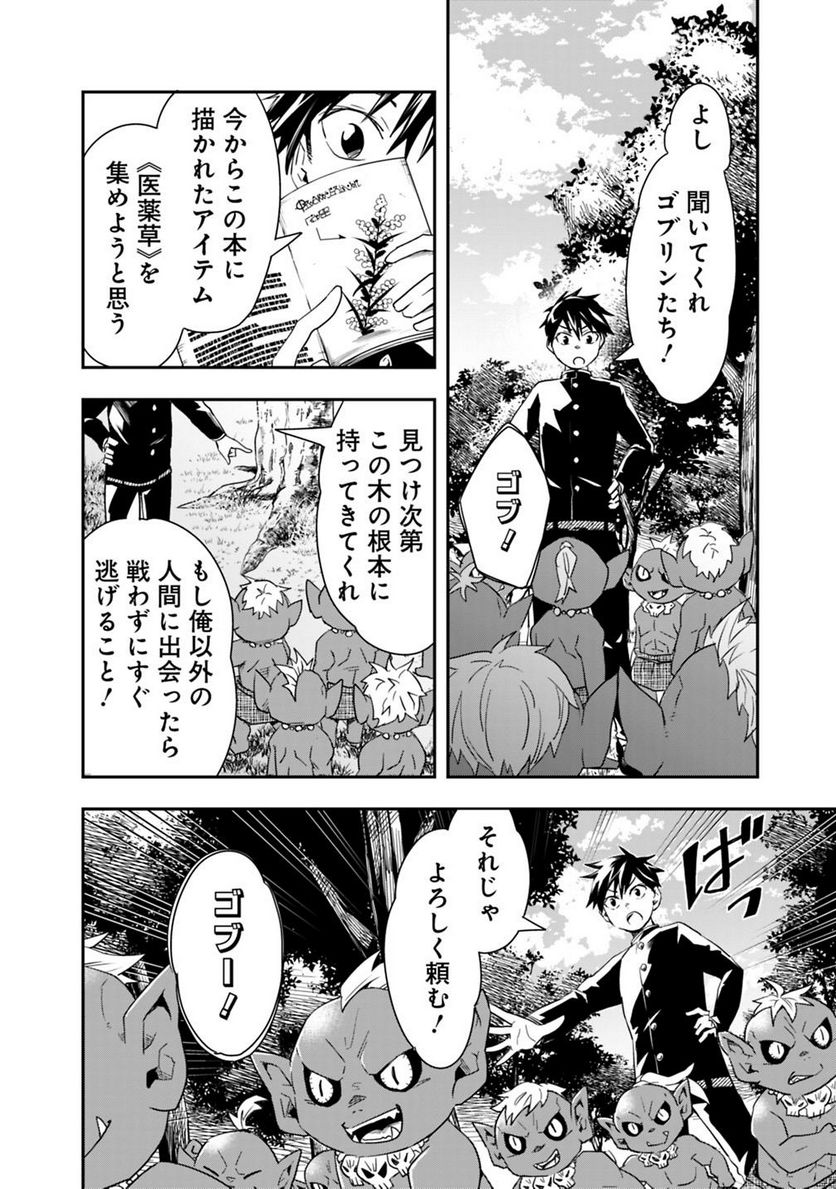 異世界モンスターブリーダー　～チートはあるけど、のんびり育成しています～ - 第6話 - Page 14