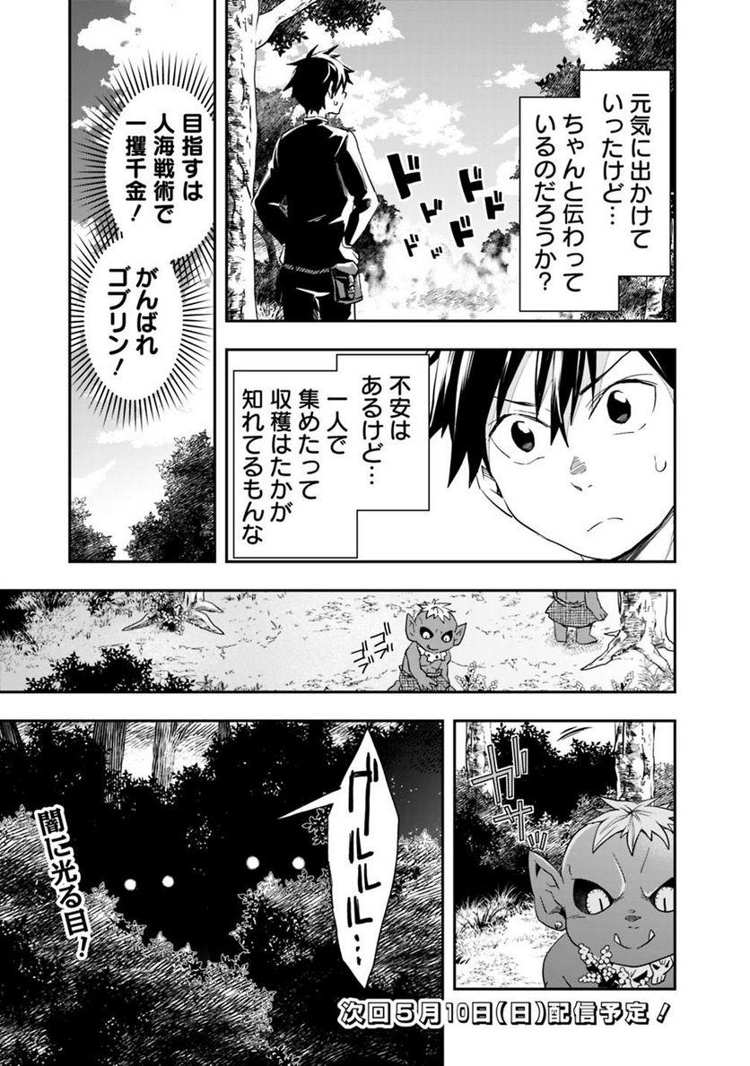 異世界モンスターブリーダー　～チートはあるけど、のんびり育成しています～ - 第6話 - Page 15