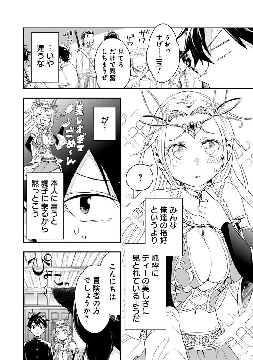 異世界モンスターブリーダー　～チートはあるけど、のんびり育成しています～ - 第6話 - Page 3