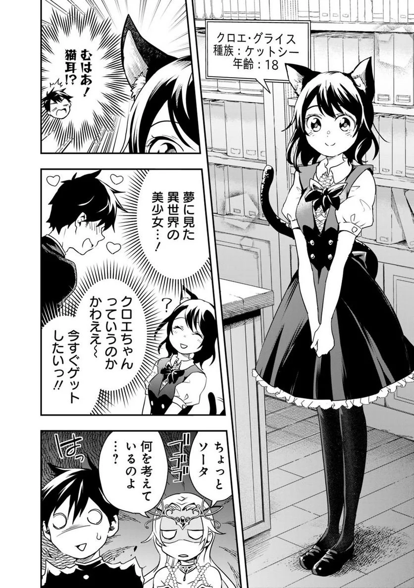 異世界モンスターブリーダー　～チートはあるけど、のんびり育成しています～ - 第6話 - Page 4