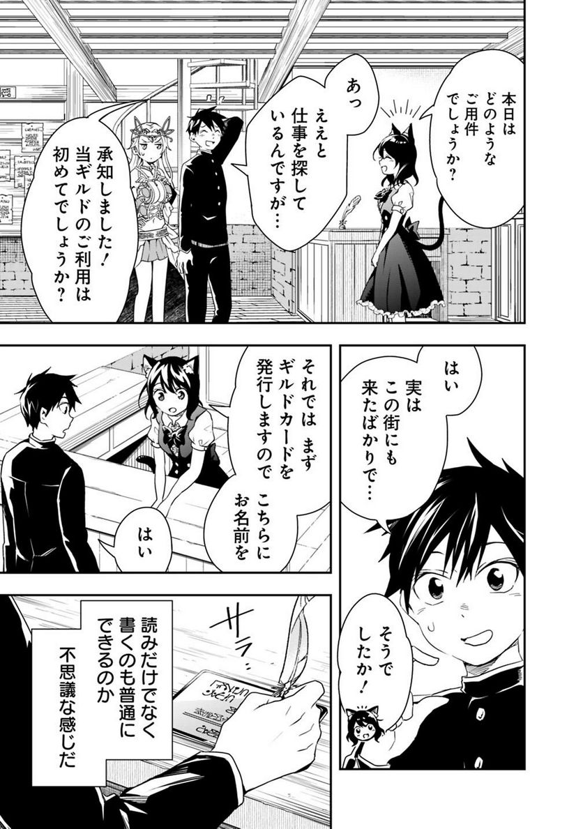 異世界モンスターブリーダー　～チートはあるけど、のんびり育成しています～ - 第6話 - Page 5