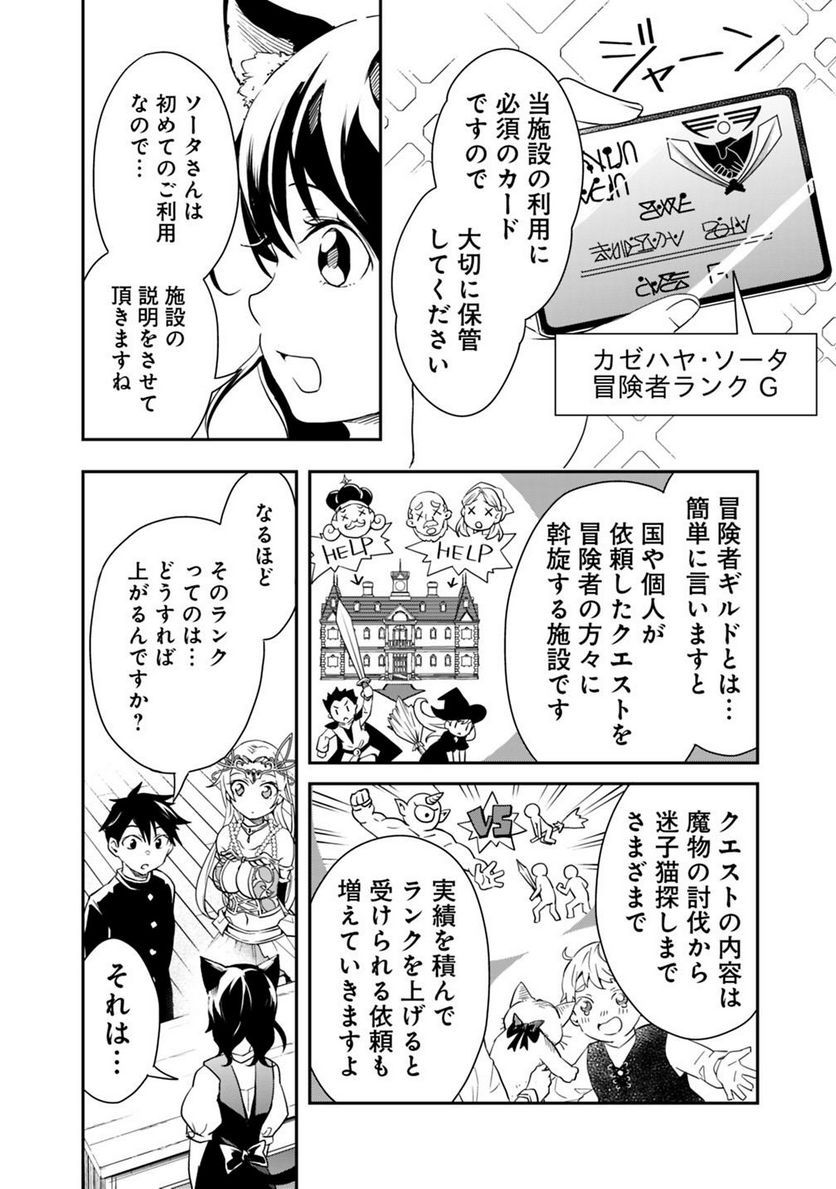 異世界モンスターブリーダー　～チートはあるけど、のんびり育成しています～ - 第6話 - Page 6