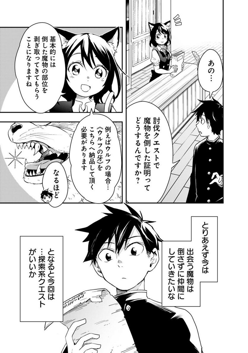 異世界モンスターブリーダー　～チートはあるけど、のんびり育成しています～ - 第6話 - Page 9