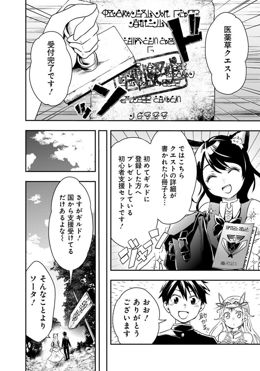 異世界モンスターブリーダー　～チートはあるけど、のんびり育成しています～ - 第6話 - Page 10