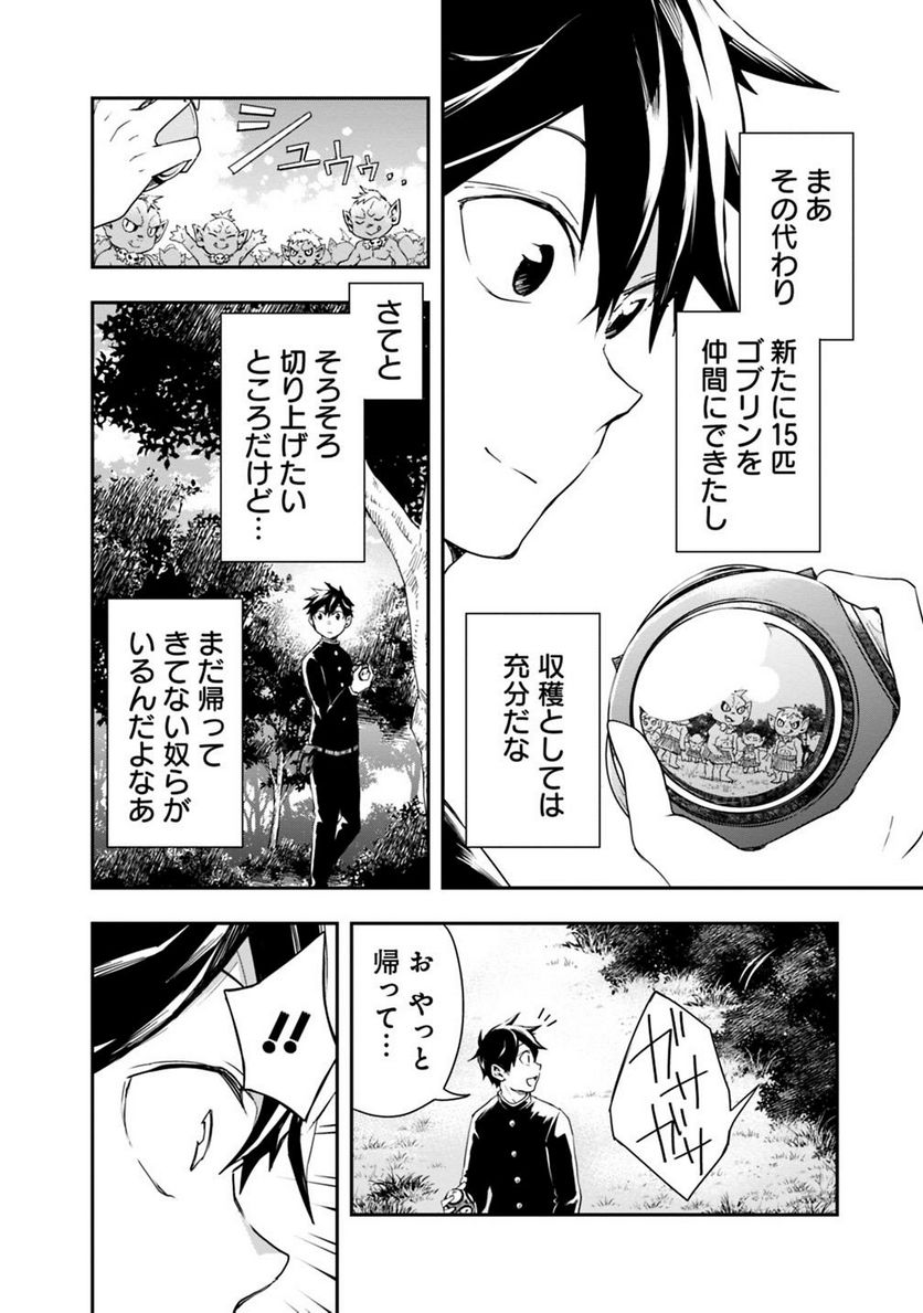 異世界モンスターブリーダー　～チートはあるけど、のんびり育成しています～ - 第7話 - Page 2