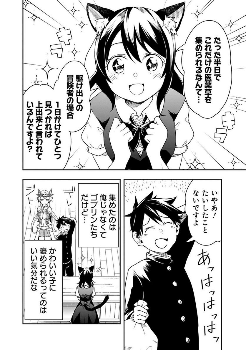 異世界モンスターブリーダー　～チートはあるけど、のんびり育成しています～ - 第7話 - Page 11