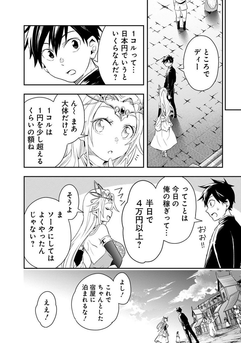 異世界モンスターブリーダー　～チートはあるけど、のんびり育成しています～ - 第7話 - Page 12