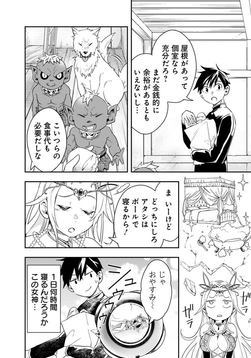 異世界モンスターブリーダー　～チートはあるけど、のんびり育成しています～ - 第7話 - Page 14