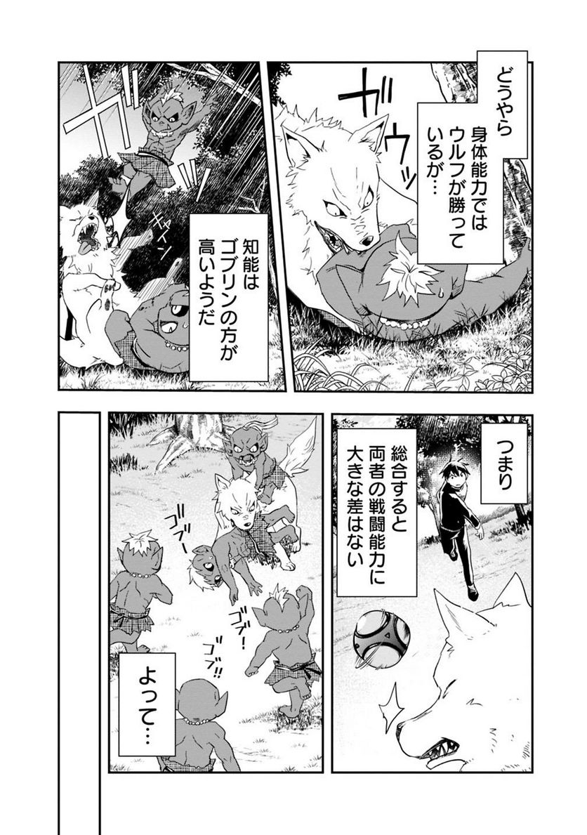 異世界モンスターブリーダー　～チートはあるけど、のんびり育成しています～ - 第7話 - Page 6