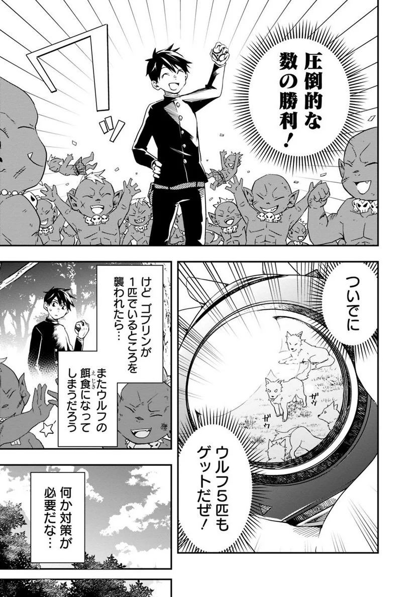 異世界モンスターブリーダー　～チートはあるけど、のんびり育成しています～ - 第7話 - Page 7