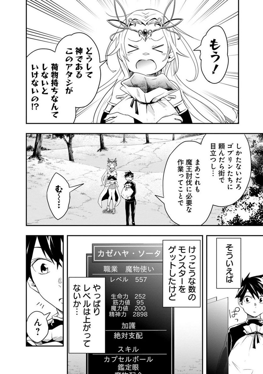 異世界モンスターブリーダー　～チートはあるけど、のんびり育成しています～ - 第7話 - Page 8