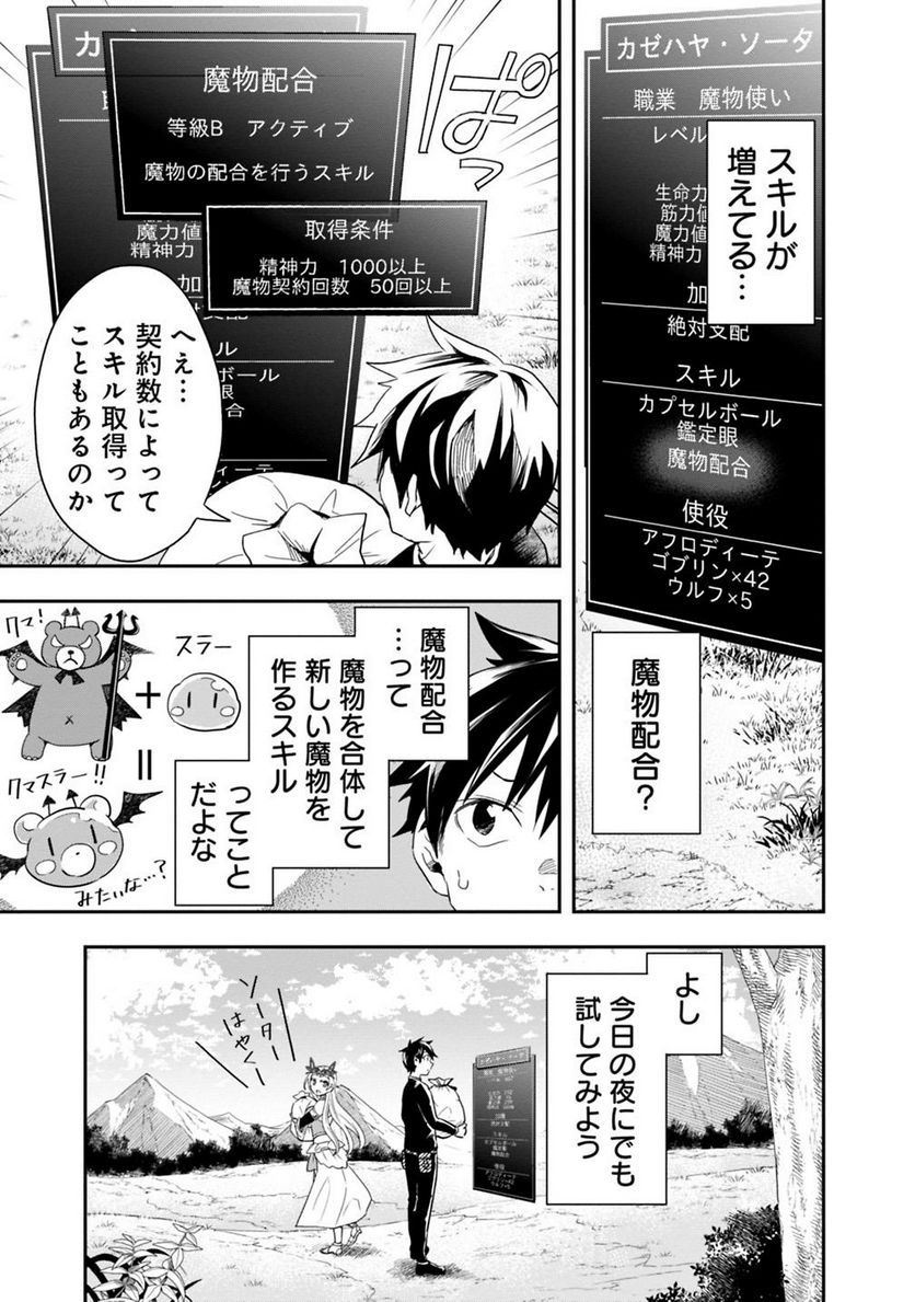 異世界モンスターブリーダー　～チートはあるけど、のんびり育成しています～ - 第7話 - Page 9