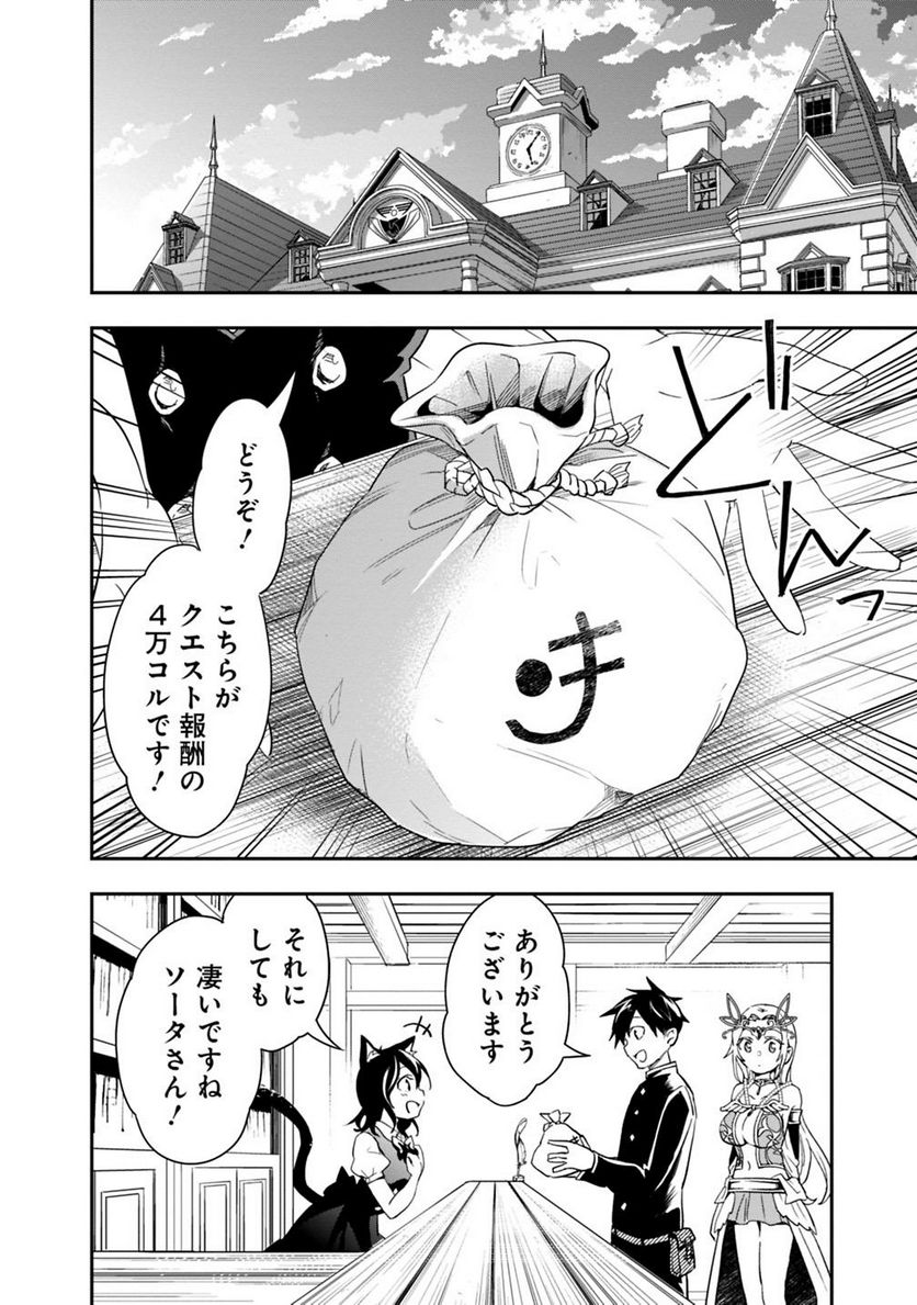 異世界モンスターブリーダー　～チートはあるけど、のんびり育成しています～ - 第7話 - Page 10