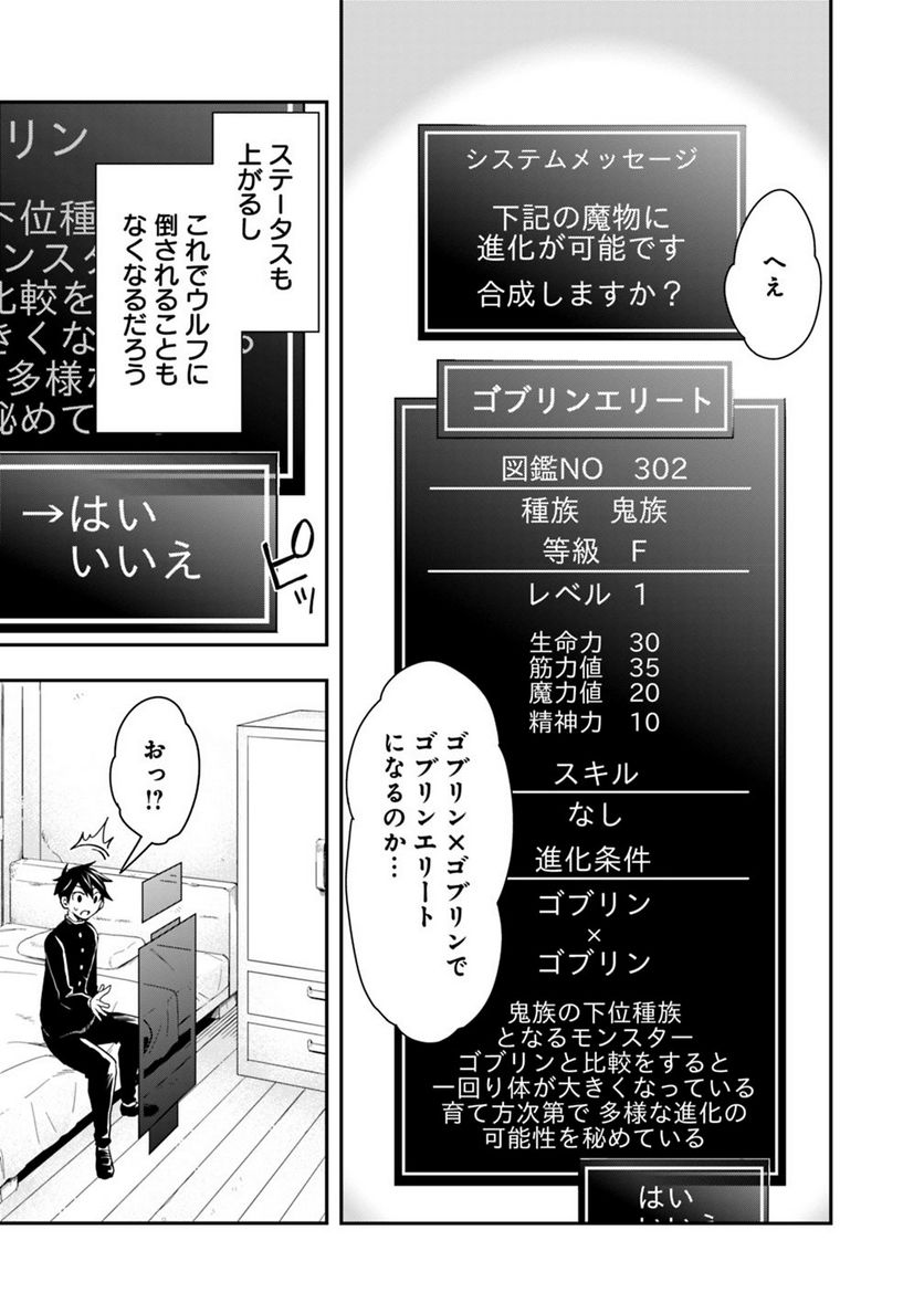 異世界モンスターブリーダー　～チートはあるけど、のんびり育成しています～ - 第8話 - Page 3